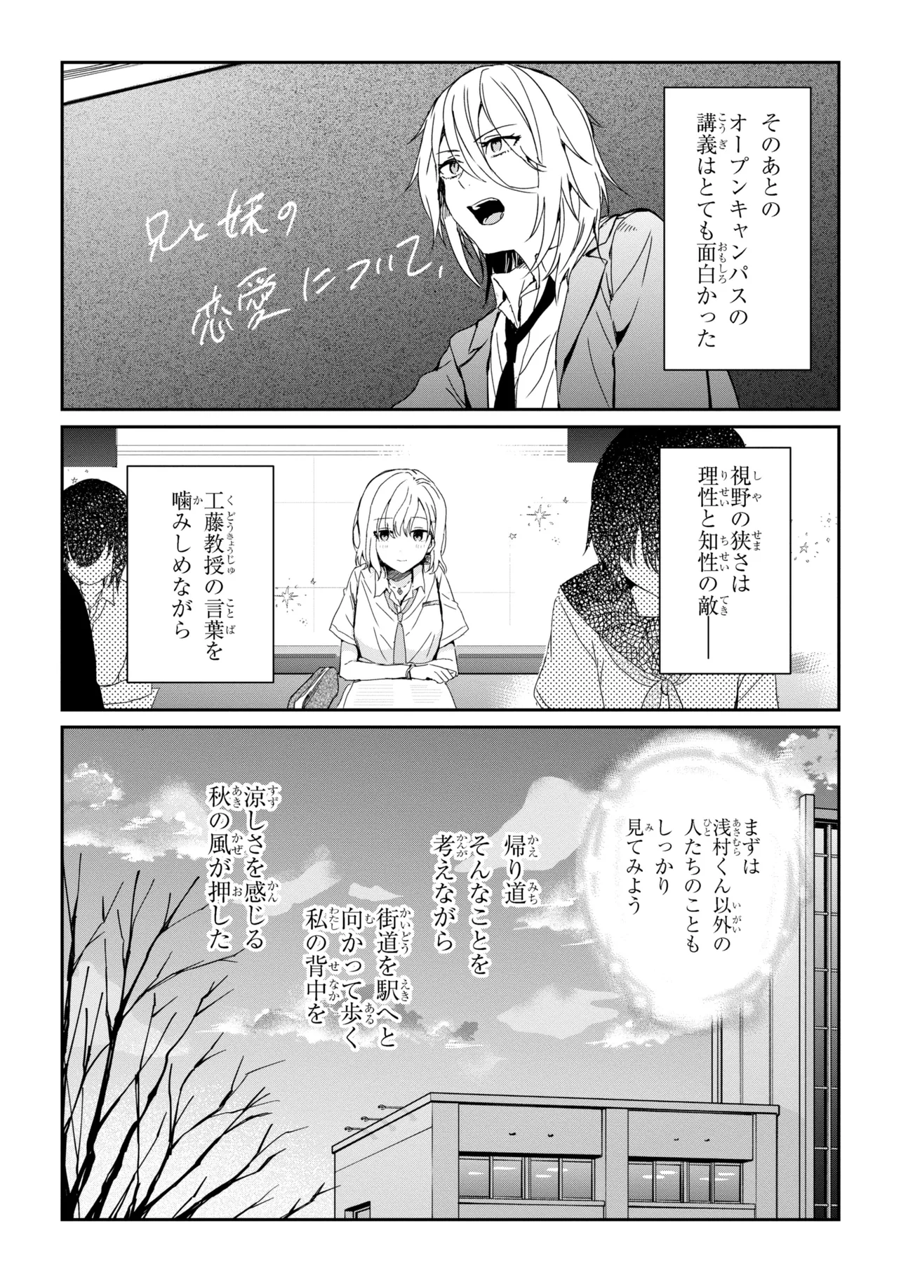 義妹生活 第21.2話 - Page 16