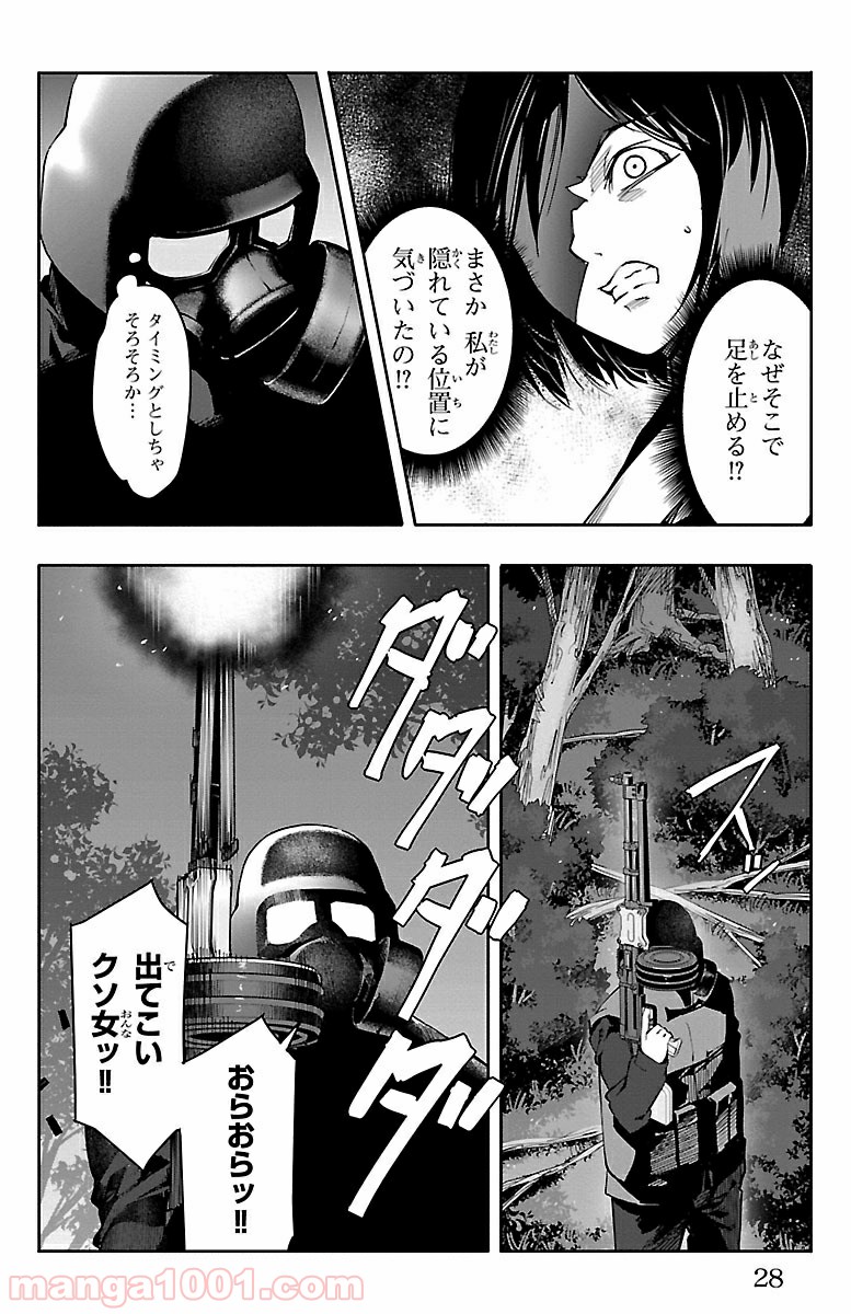 ダーウィンズゲーム 第33話 - Page 23