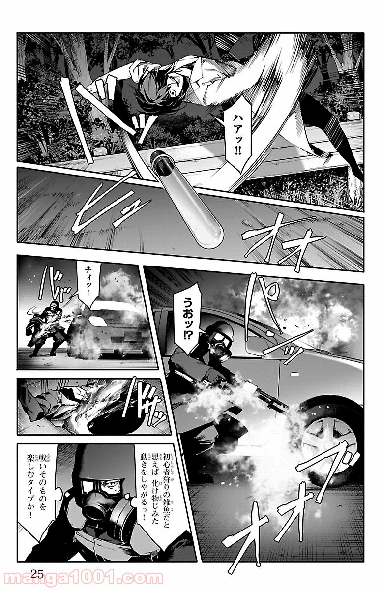 ダーウィンズゲーム 第33話 - Page 22