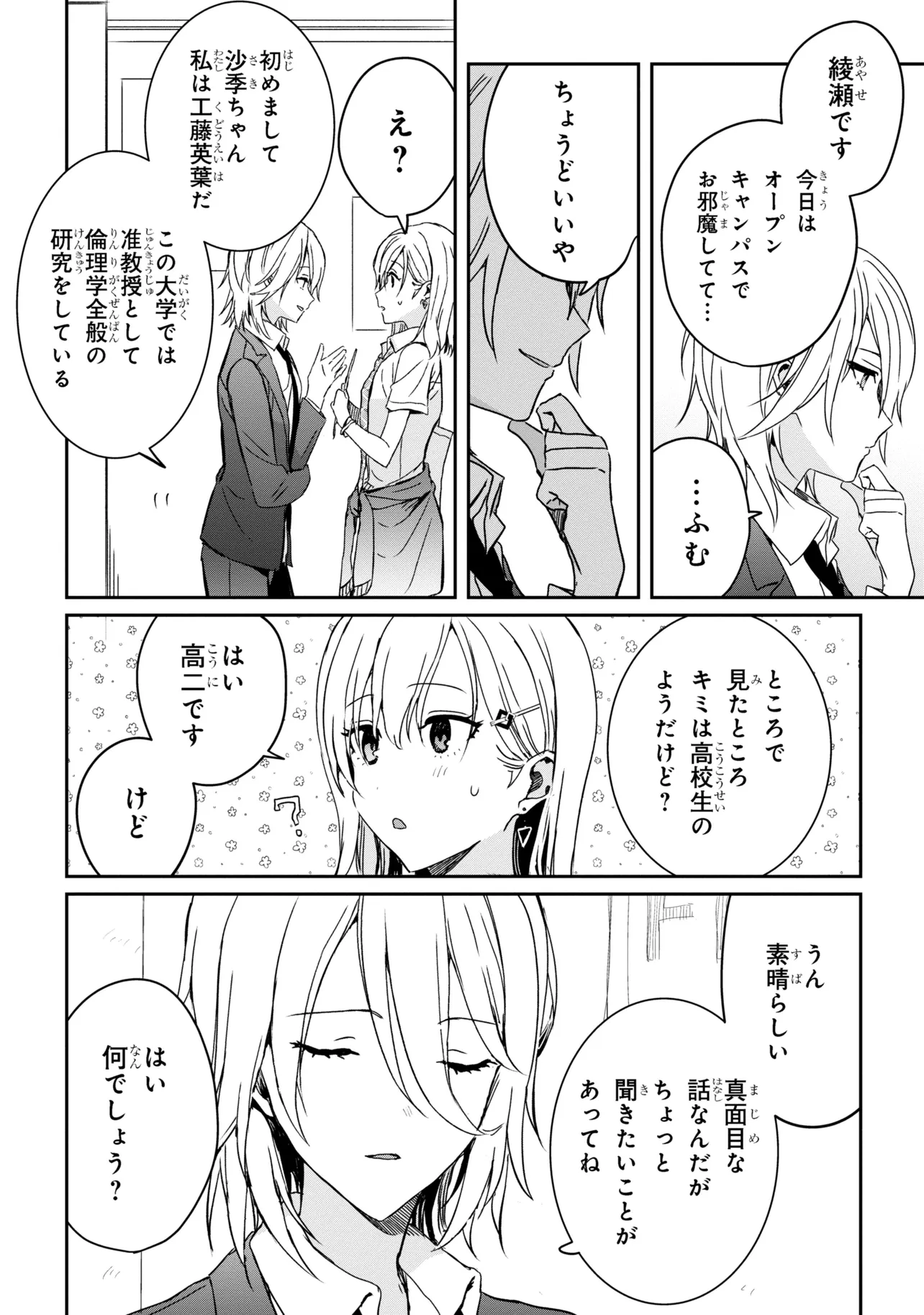 義妹生活 第21.1話 - Page 8
