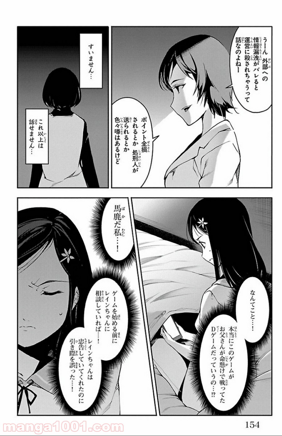 ダーウィンズゲーム 第32話 - Page 12