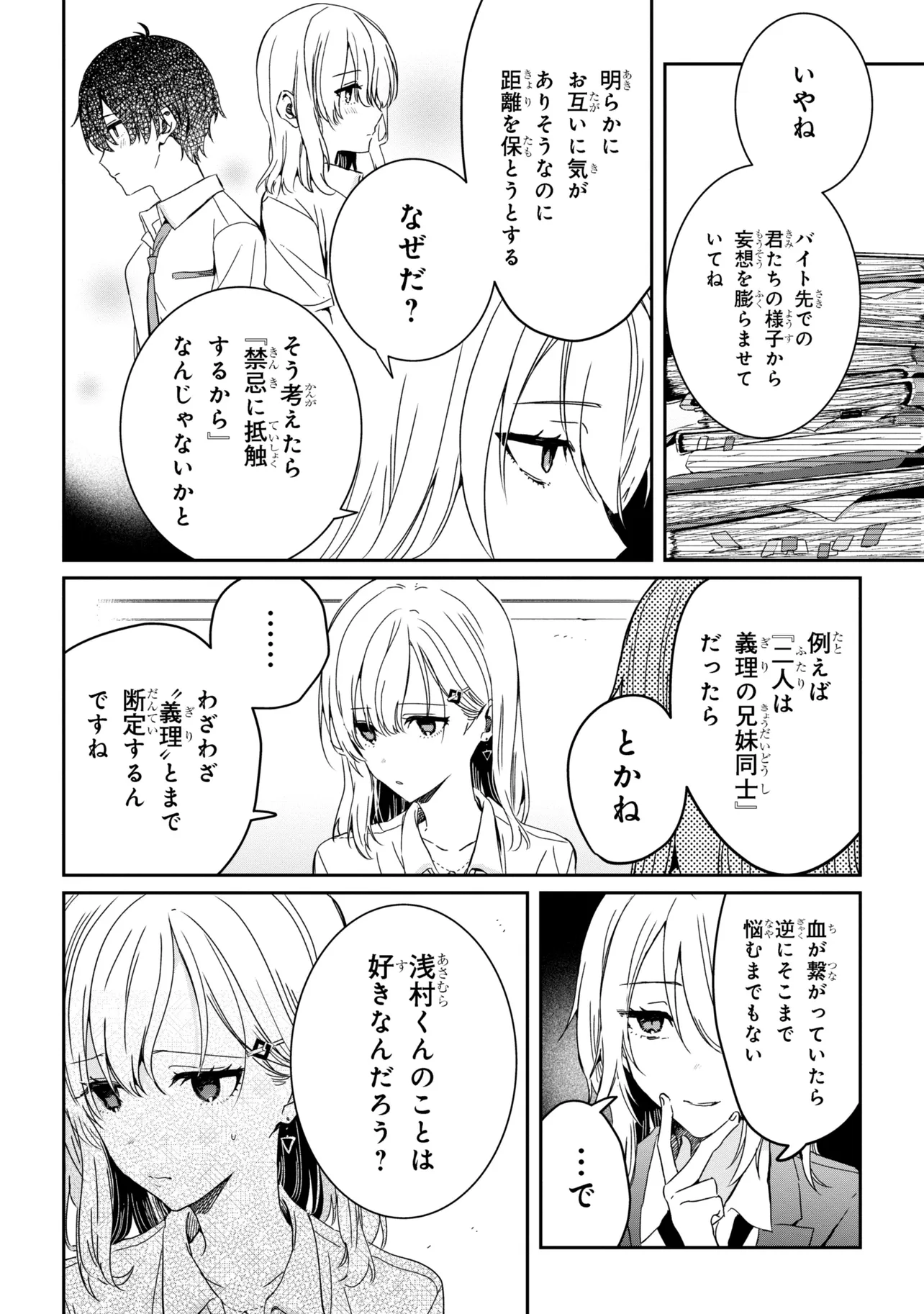義妹生活 第21.2話 - Page 10
