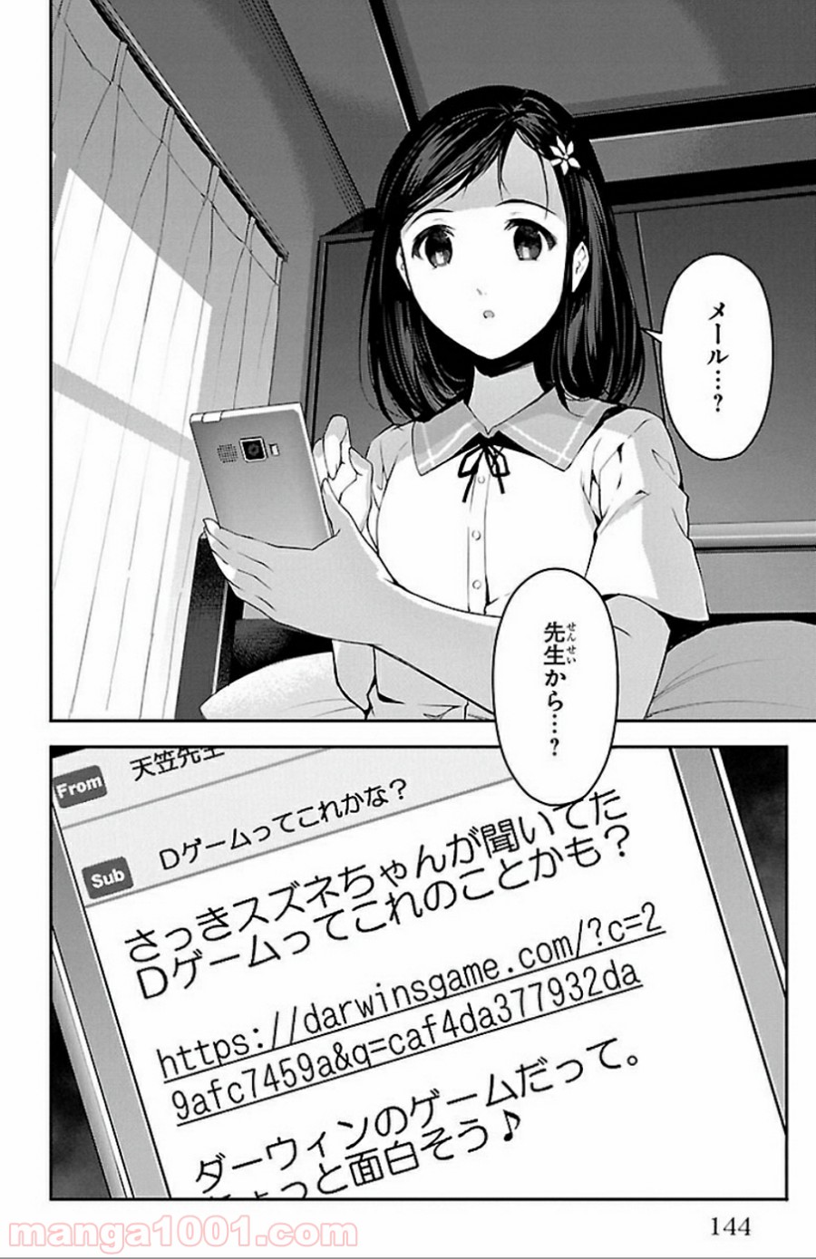 ダーウィンズゲーム 第32話 - Page 2