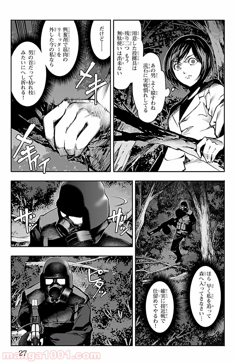 ダーウィンズゲーム 第33話 - Page 24