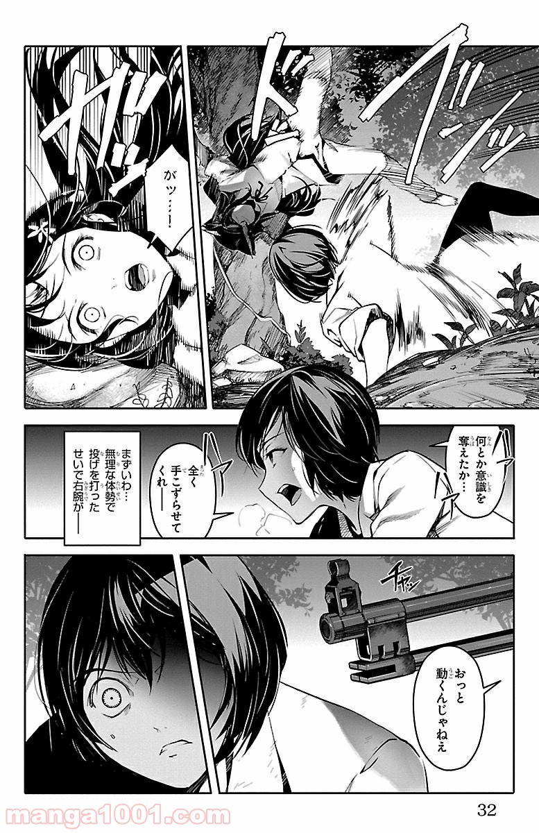 ダーウィンズゲーム 第33話 - Page 29