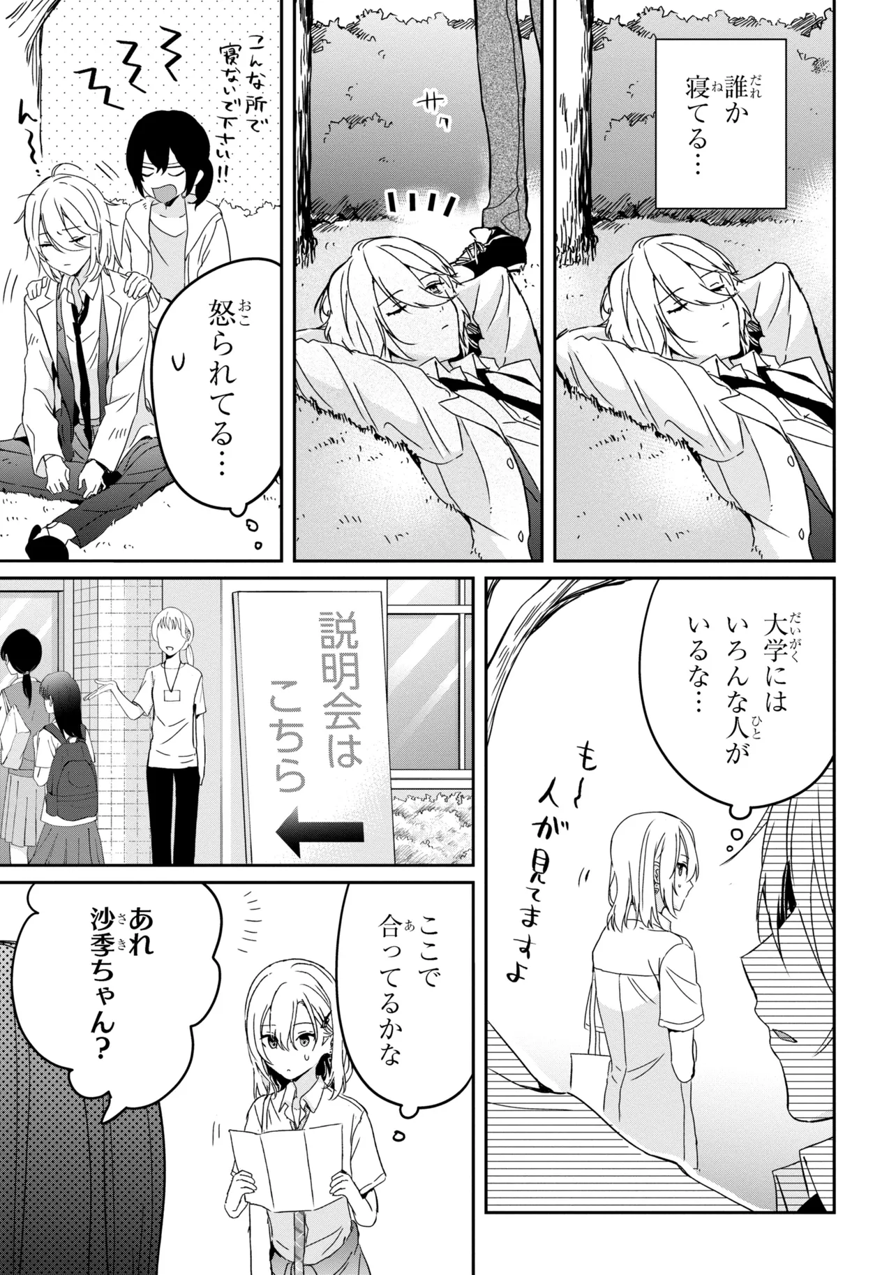 義妹生活 第21.1話 - Page 3