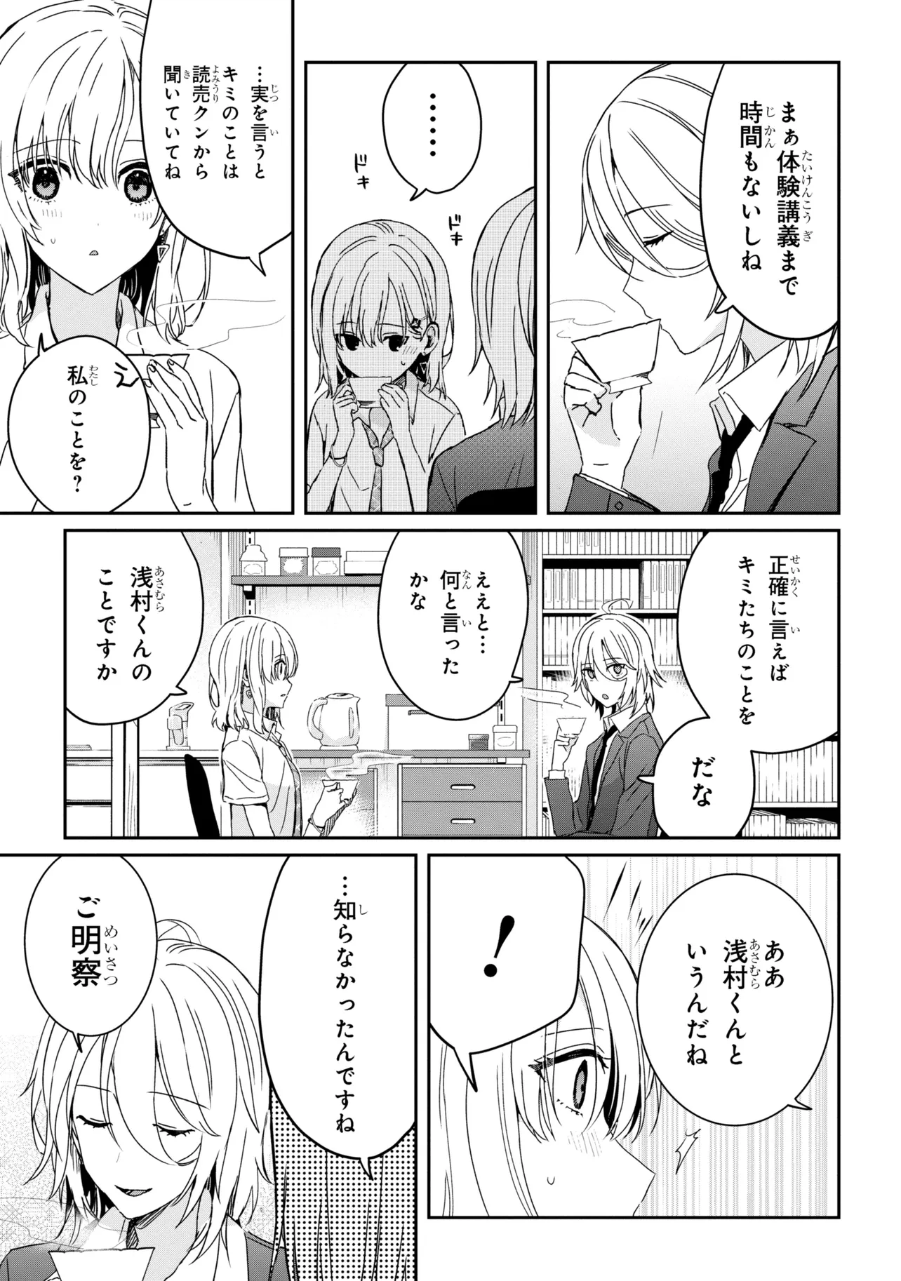 義妹生活 第21.2話 - Page 7