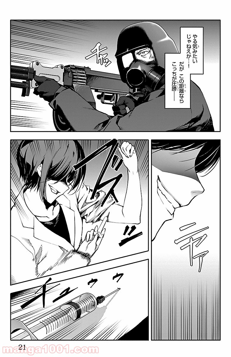 ダーウィンズゲーム 第33話 - Page 18