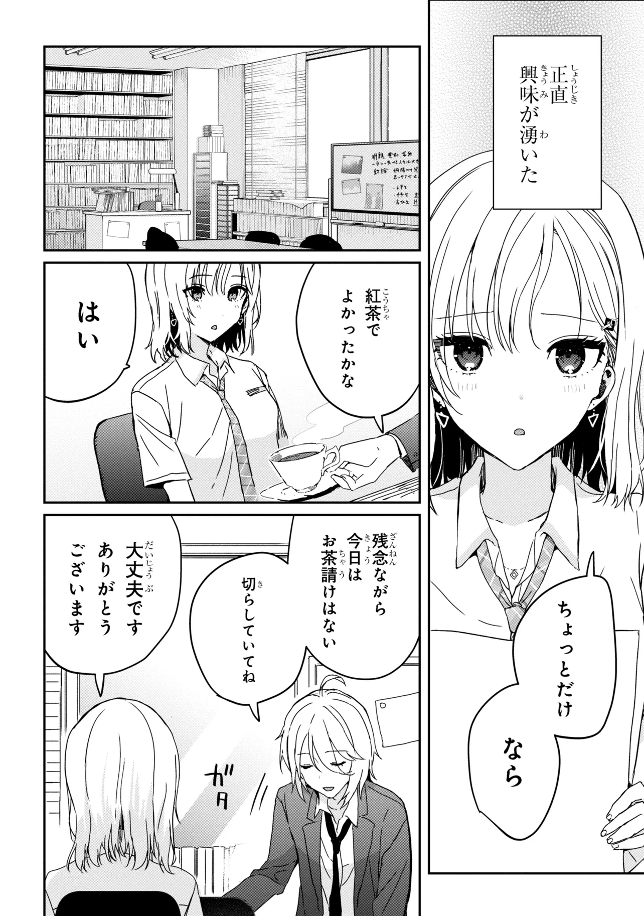 義妹生活 第21.2話 - Page 6