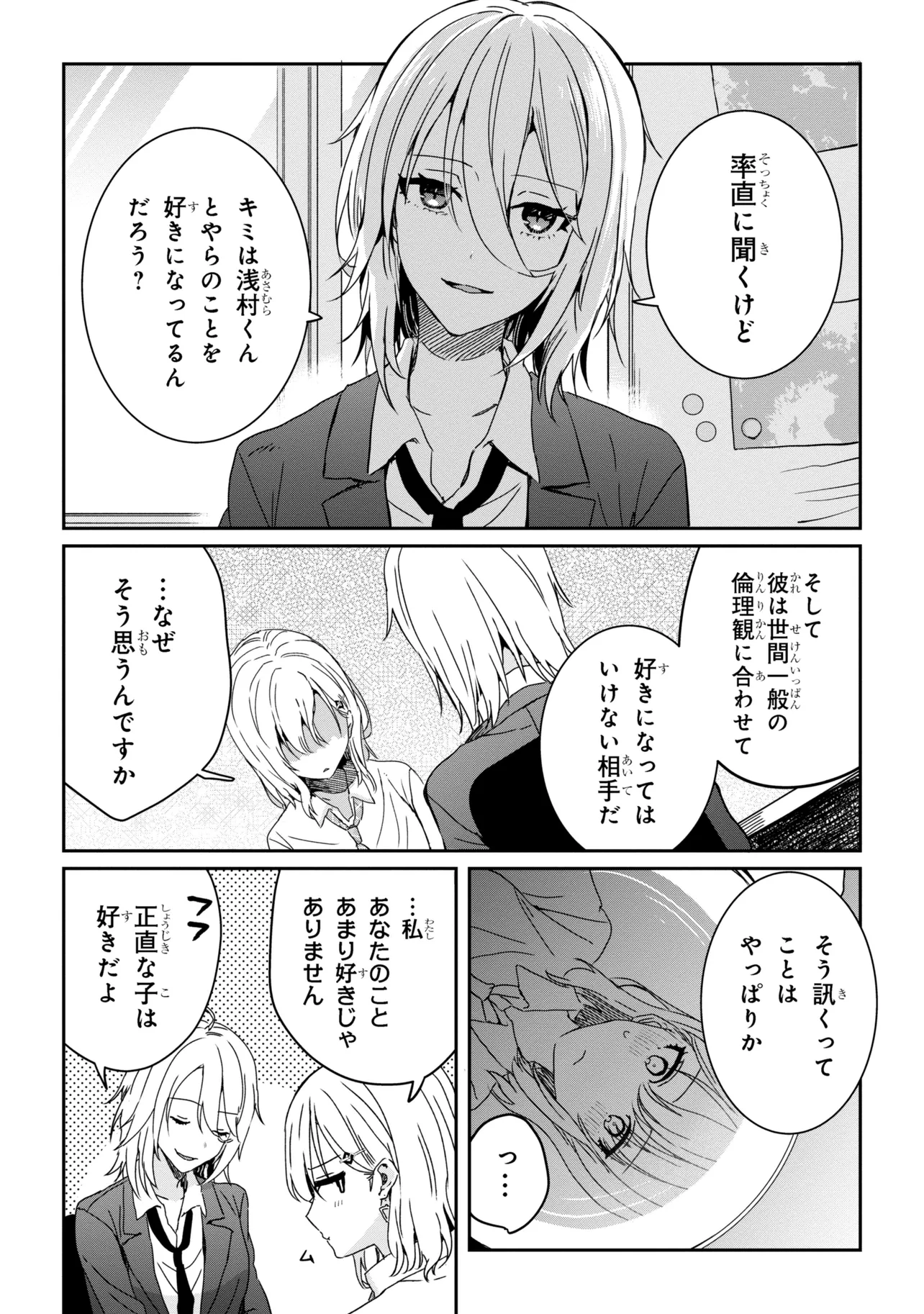 義妹生活 第21.2話 - Page 9