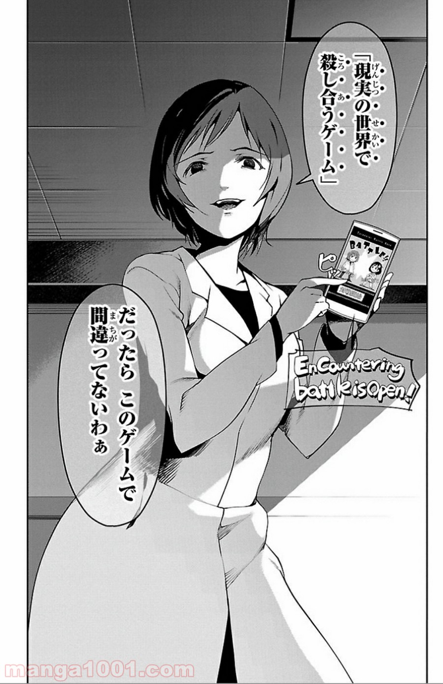 ダーウィンズゲーム 第32話 - Page 10