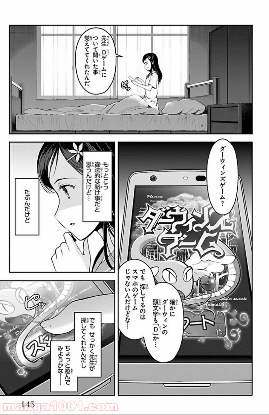 ダーウィンズゲーム 第32話 - Page 3