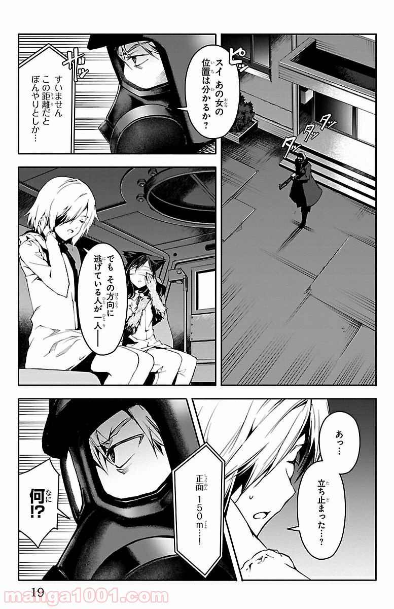 ダーウィンズゲーム 第33話 - Page 16