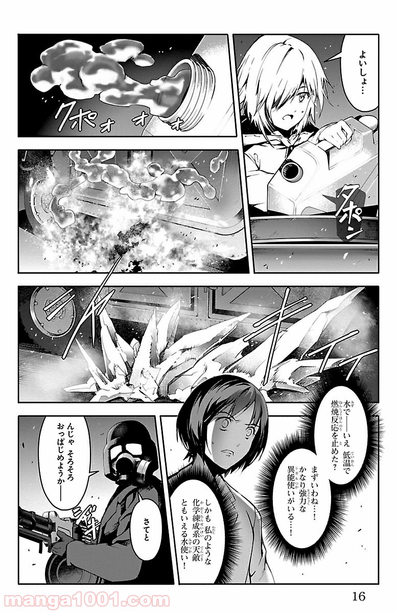 ダーウィンズゲーム 第33話 - Page 13