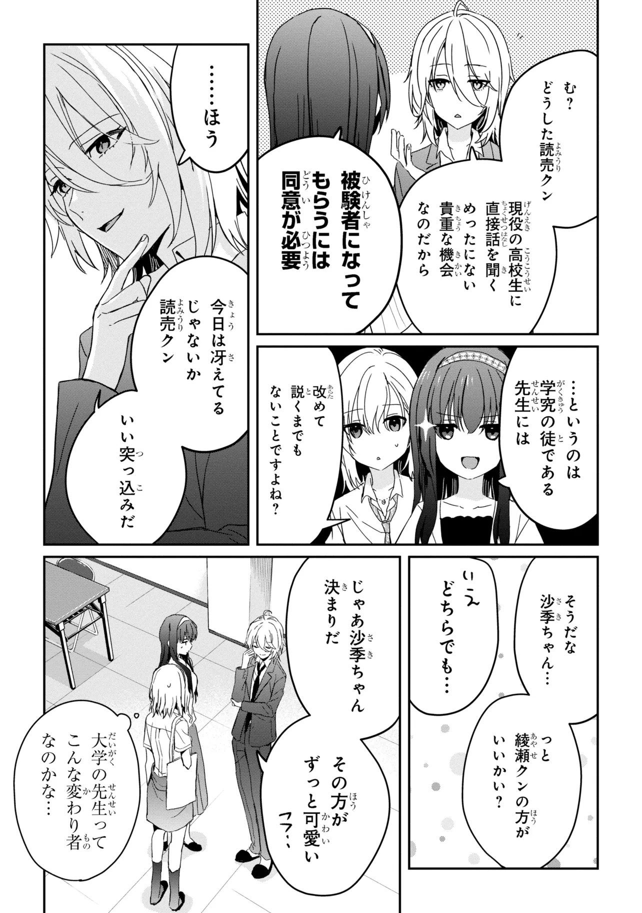 義妹生活 第21.2話 - Page 3
