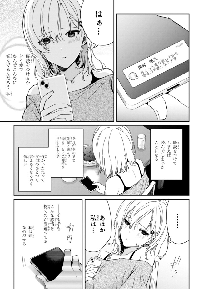 義妹生活 第20.1話 - Page 6