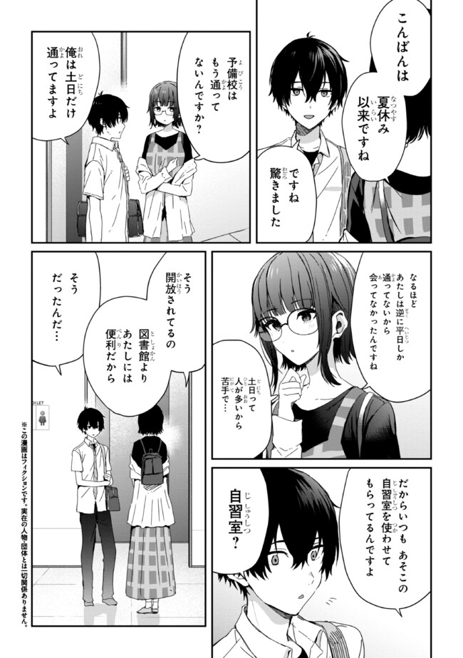 義妹生活 第20.1話 - Page 2