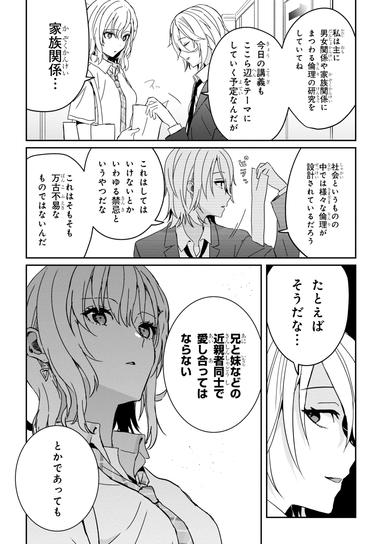 義妹生活 第21.2話 - Page 4