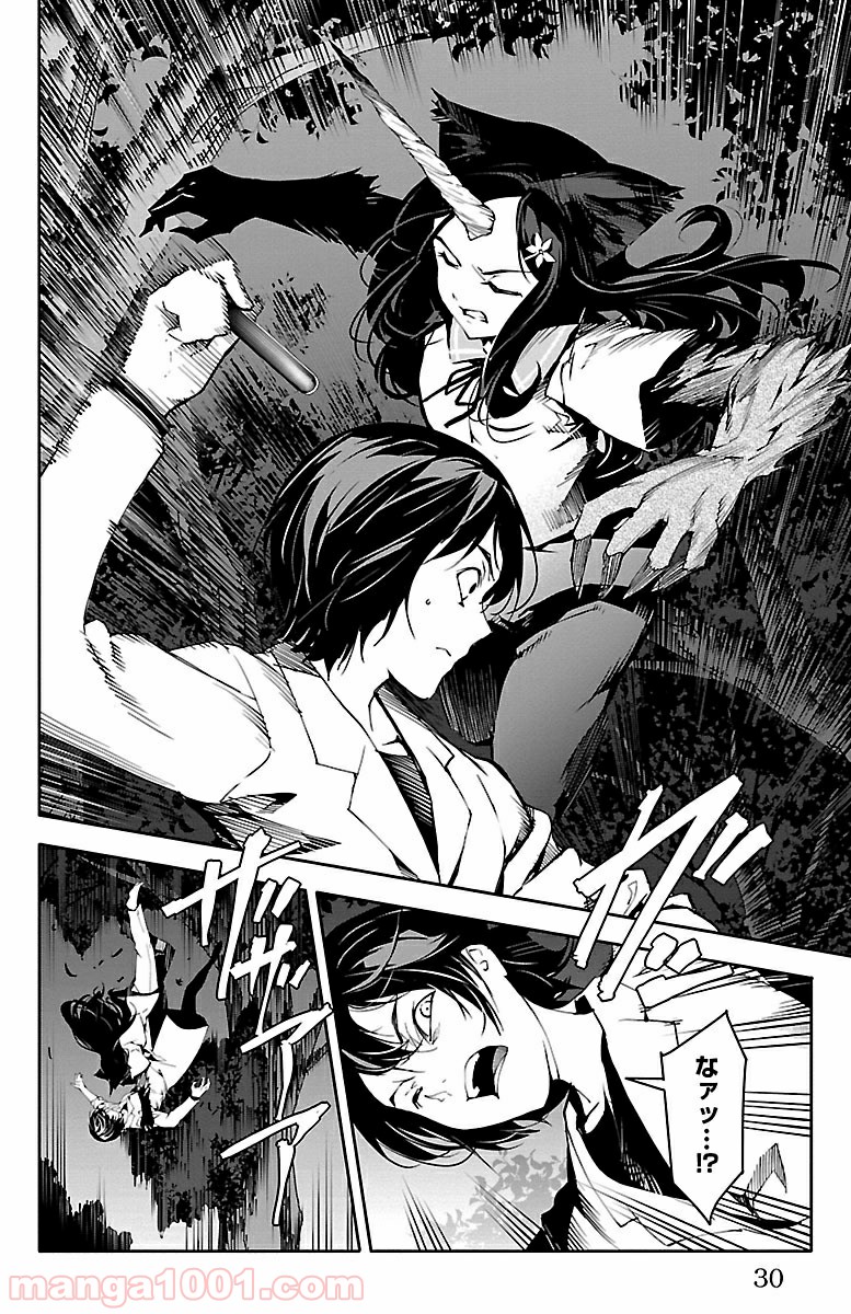ダーウィンズゲーム 第33話 - Page 27