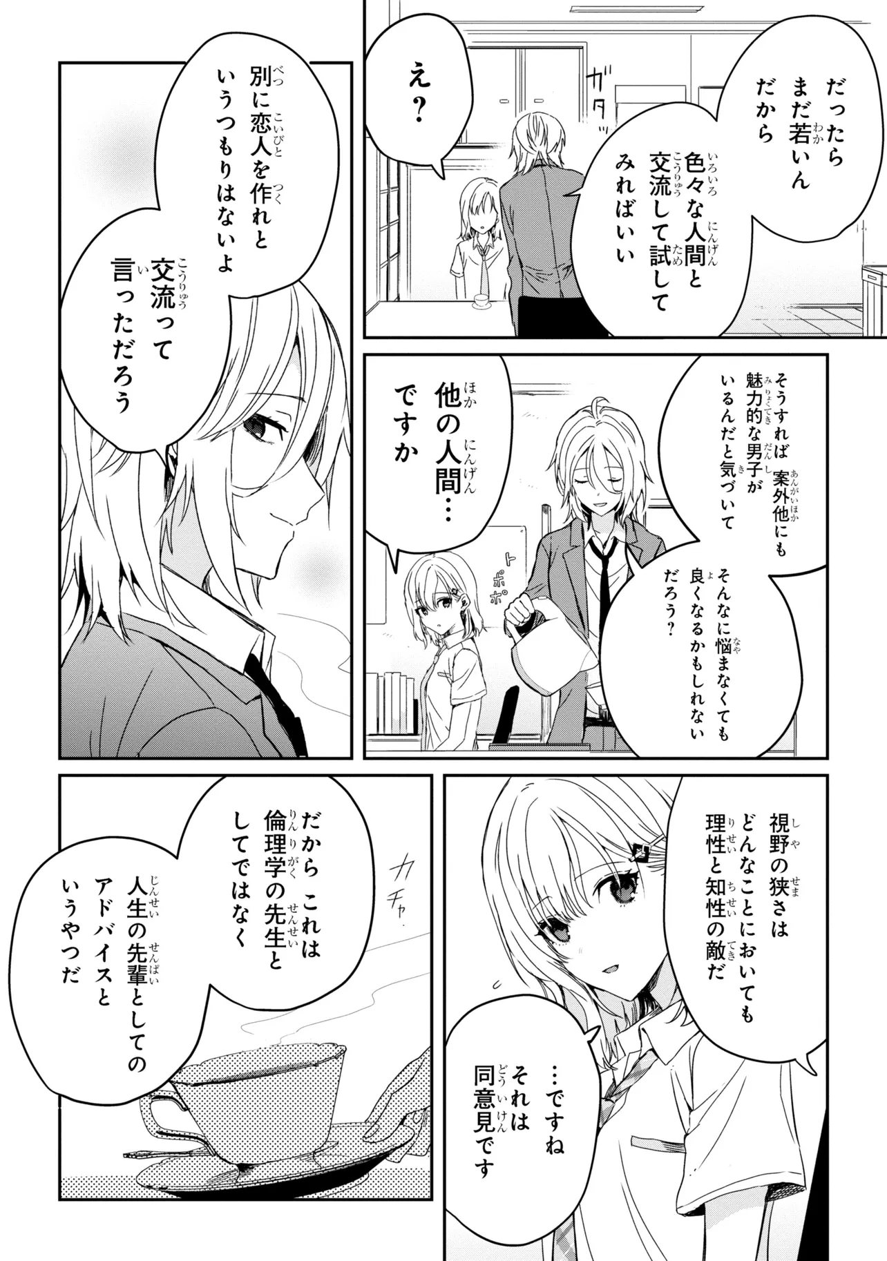 義妹生活 第21.2話 - Page 14