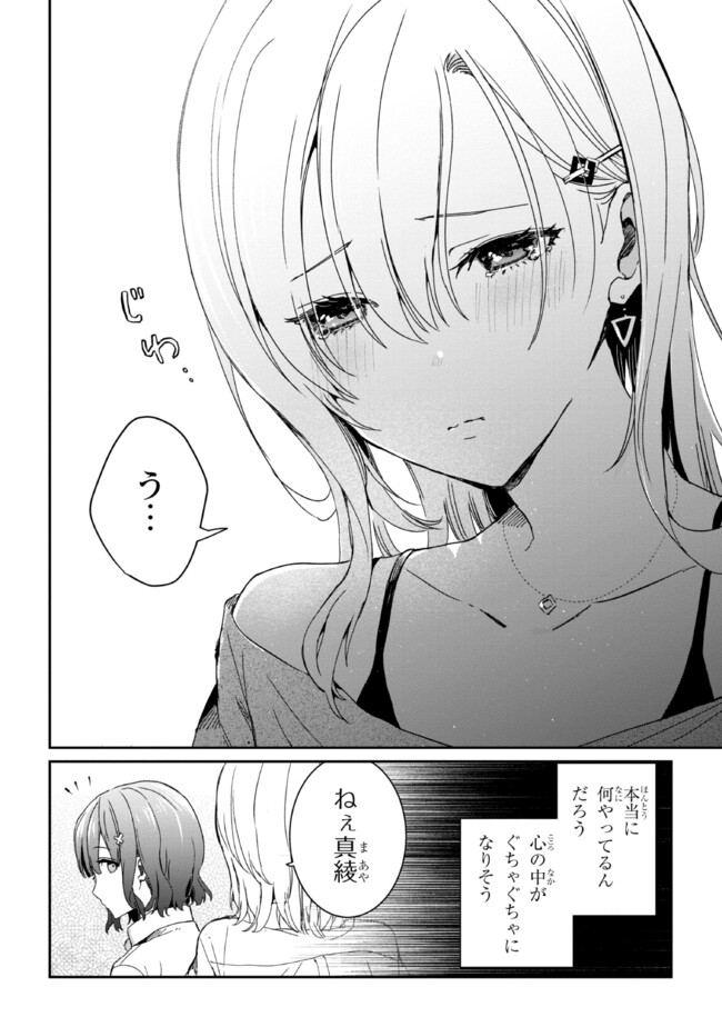 義妹生活 第20.1話 - Page 8