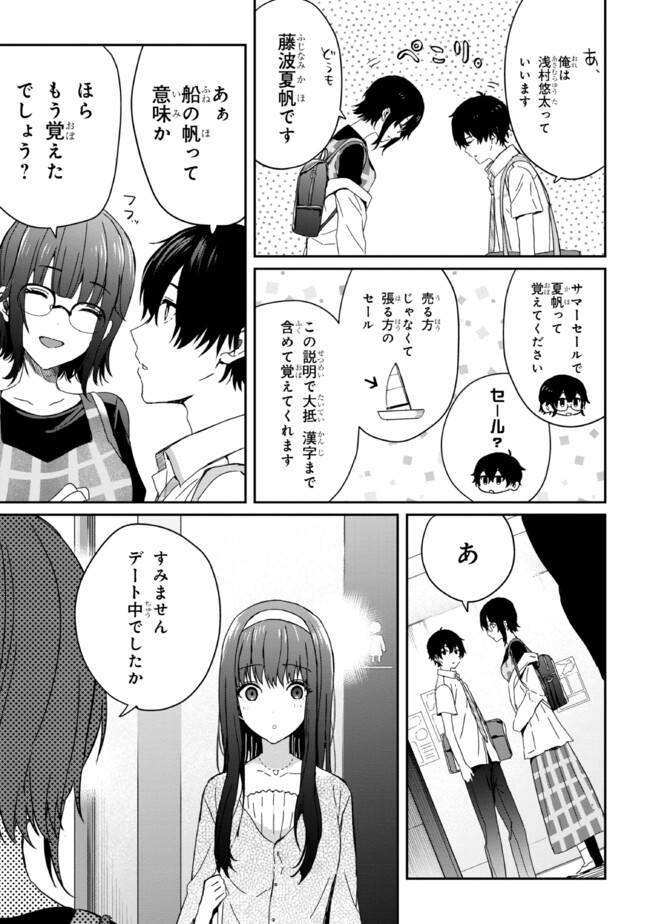 義妹生活 第20.1話 - Page 3
