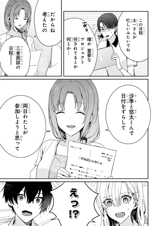 義妹生活 第18.2話 - Page 2