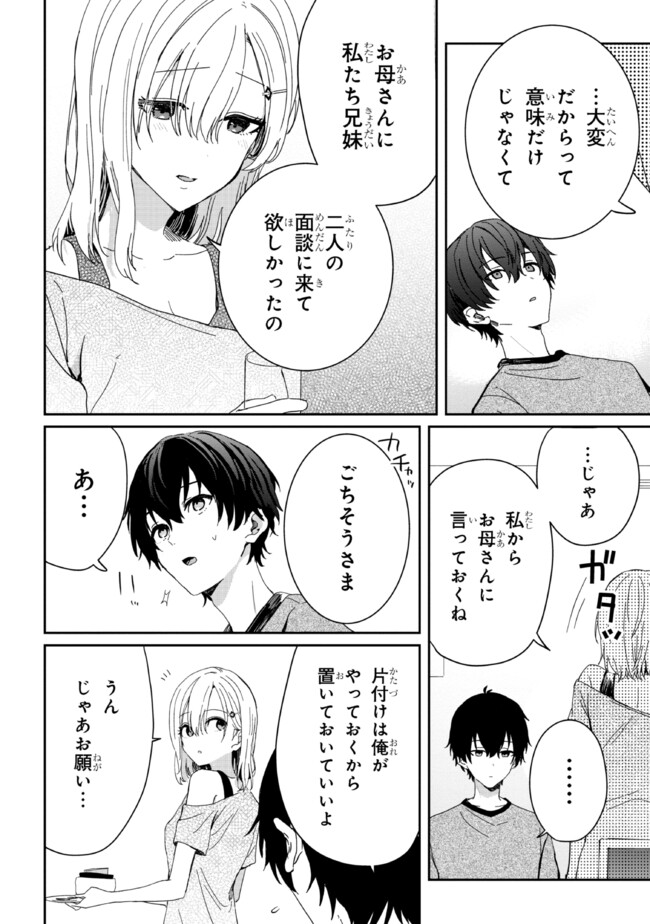 義妹生活 第18.2話 - Page 13