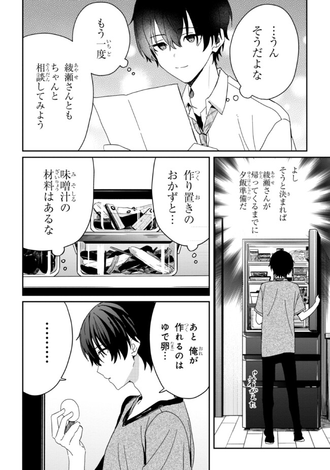 義妹生活 第18.2話 - Page 7