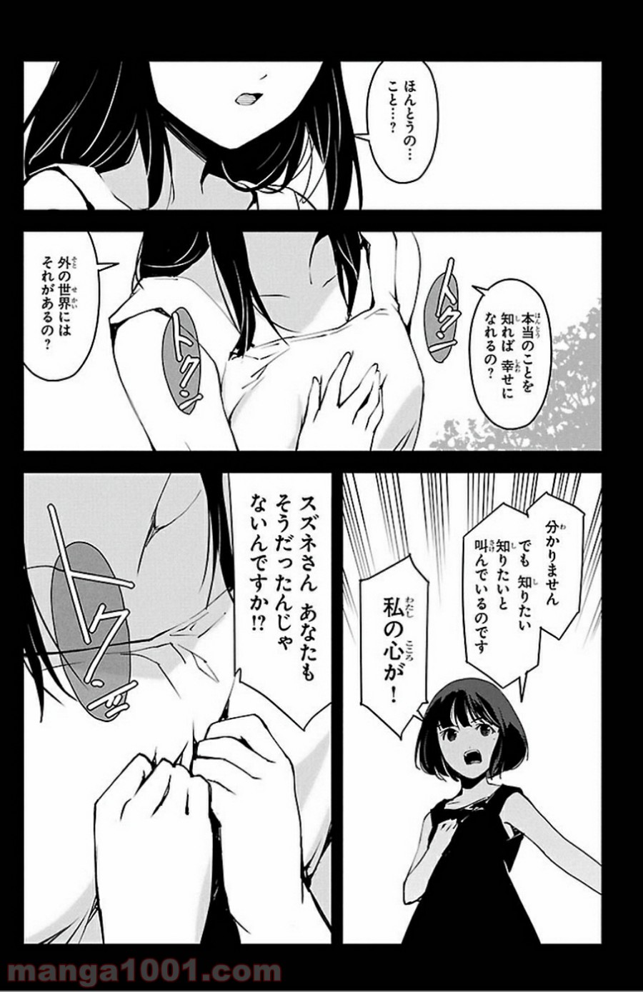 ダーウィンズゲーム 第32話 - Page 39