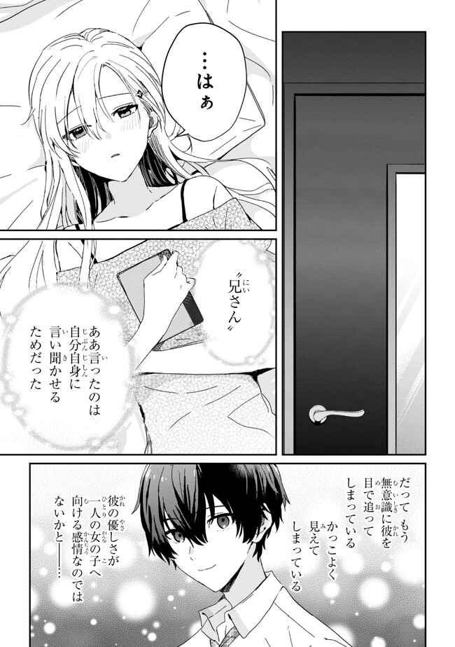 義妹生活 第17.2話 - Page 3