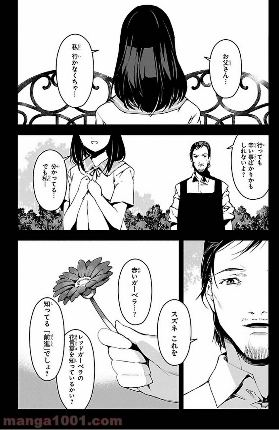 ダーウィンズゲーム 第32話 - Page 40