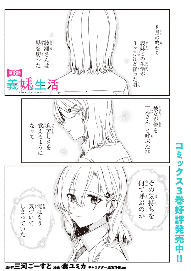 義妹生活 第18.1話 - Page 1