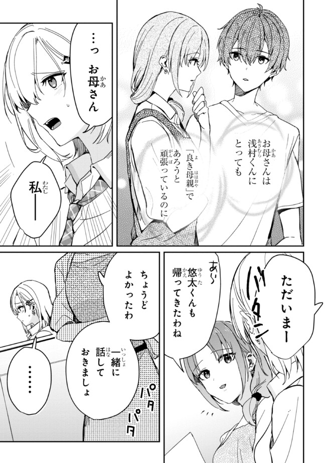 義妹生活 第18.1話 - Page 11