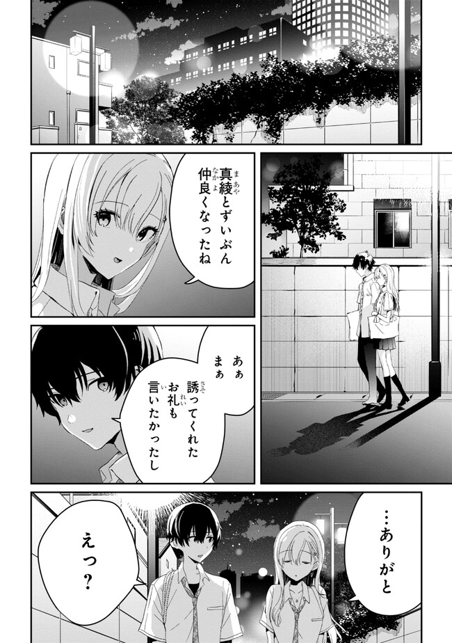 義妹生活 第17.1話 - Page 4