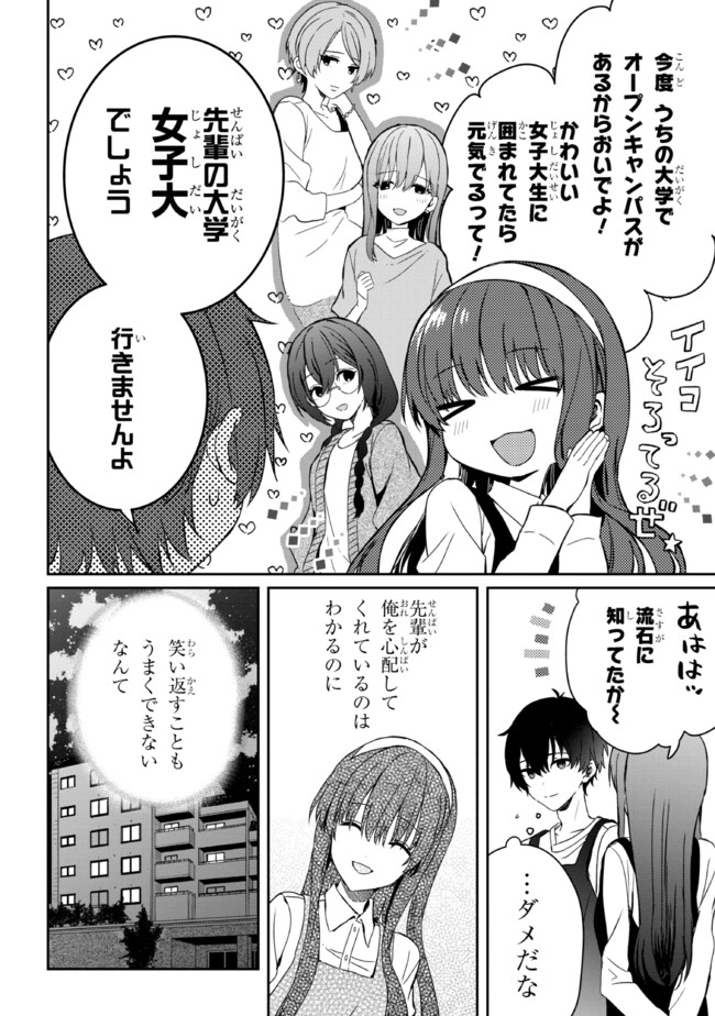 義妹生活 第19.2話 - Page 3