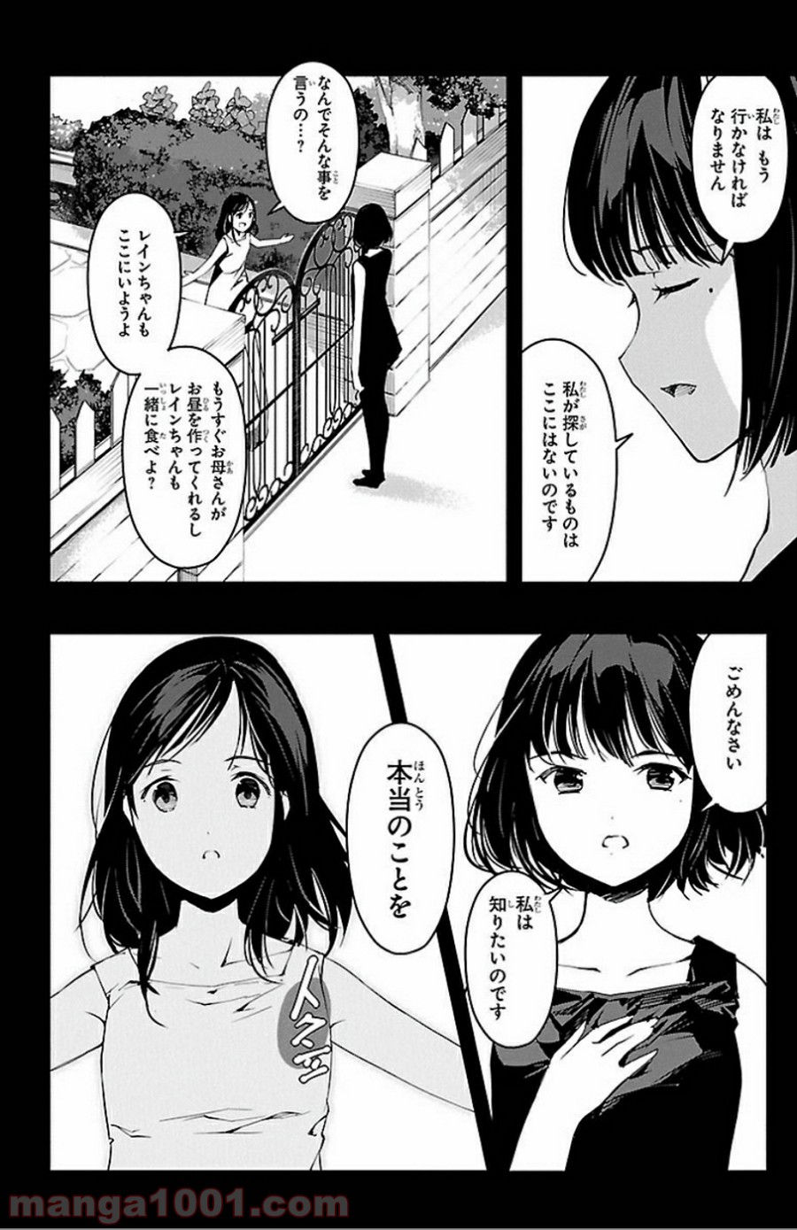 ダーウィンズゲーム 第32話 - Page 38