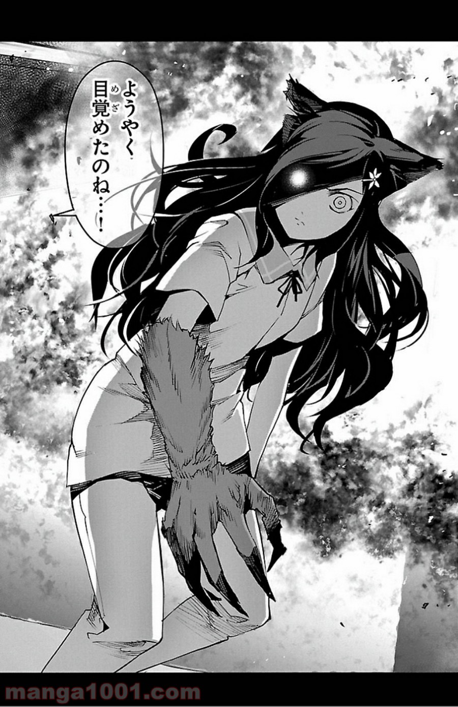 ダーウィンズゲーム 第32話 - Page 44