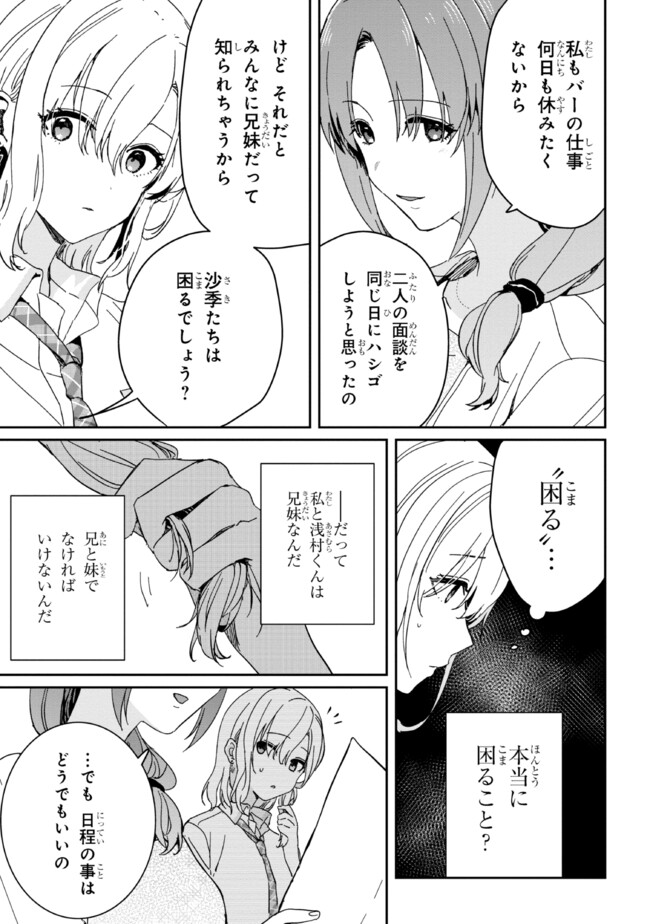 義妹生活 第18.1話 - Page 9