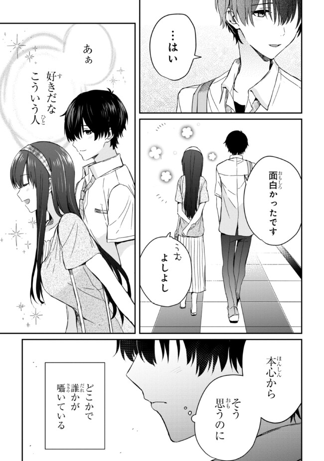 義妹生活 第19.2話 - Page 14