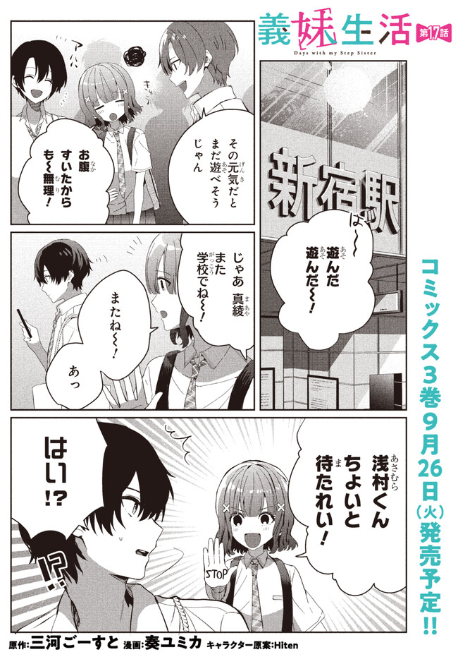 義妹生活 第17.1話 - Page 1