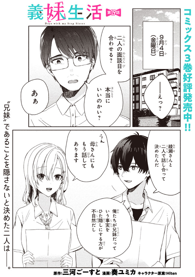 義妹生活 第19.1話 - Page 1