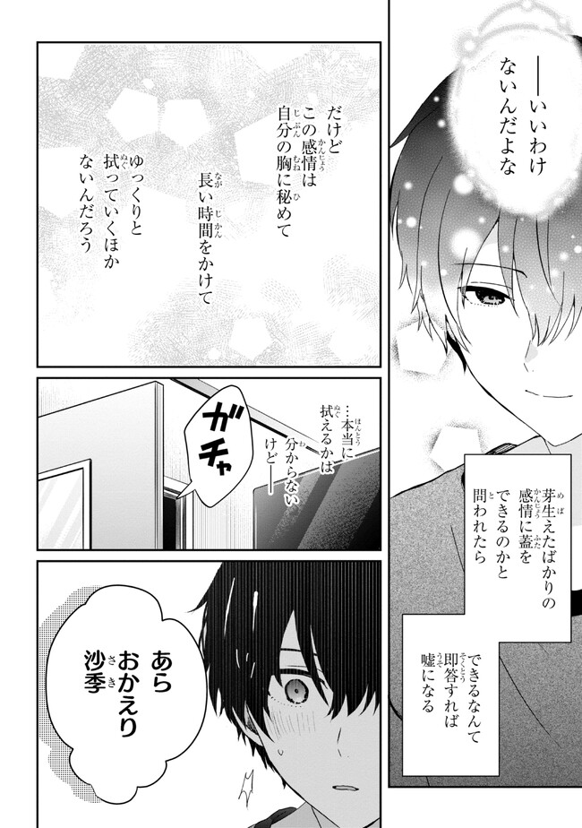 義妹生活 第17.2話 - Page 12