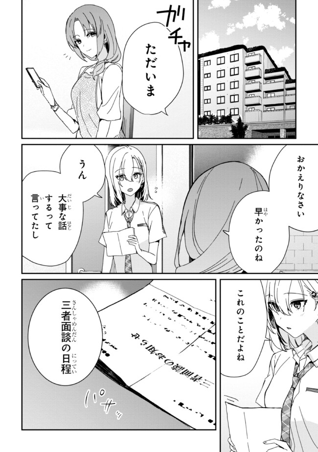 義妹生活 第18.1話 - Page 6