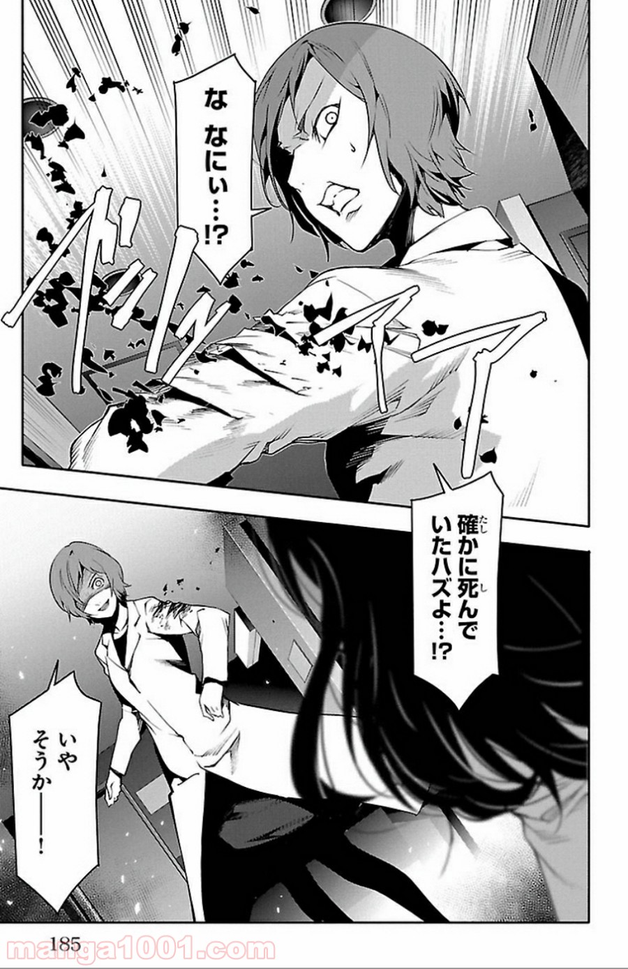 ダーウィンズゲーム 第32話 - Page 43
