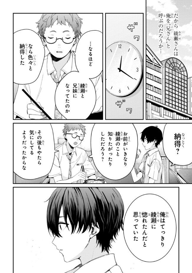 義妹生活 第19.1話 - Page 4
