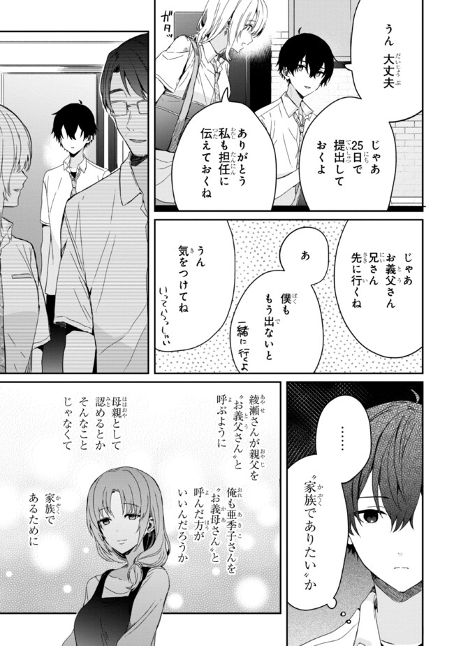 義妹生活 第19.1話 - Page 3