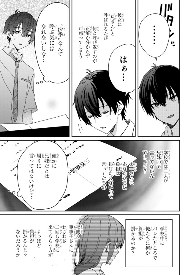 義妹生活 第18.2話 - Page 6