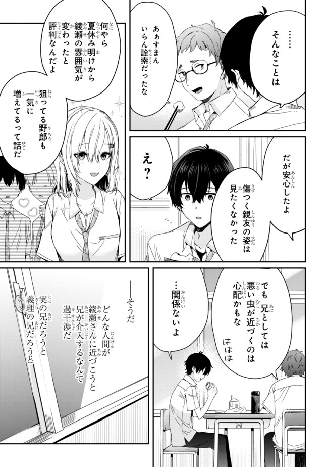 義妹生活 第19.1話 - Page 5