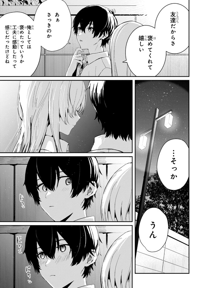 義妹生活 第17.1話 - Page 5